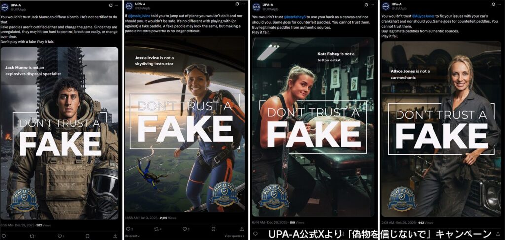 UPA-A公式Xよりより「偽物を信じないで」キャンペーンの画像