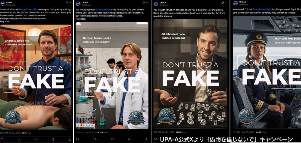 UPA-A公式Xよりより「偽物を信じないで」キャンペーンの画像
