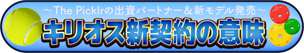 キリオス新契約の意味のイメージ画像