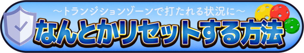 なんとかリセットする方法のイメージ画像