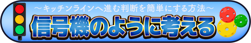 信号機のように考えるのイメージ画像