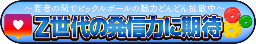 Z世代の発信力に期待のイメージ画像